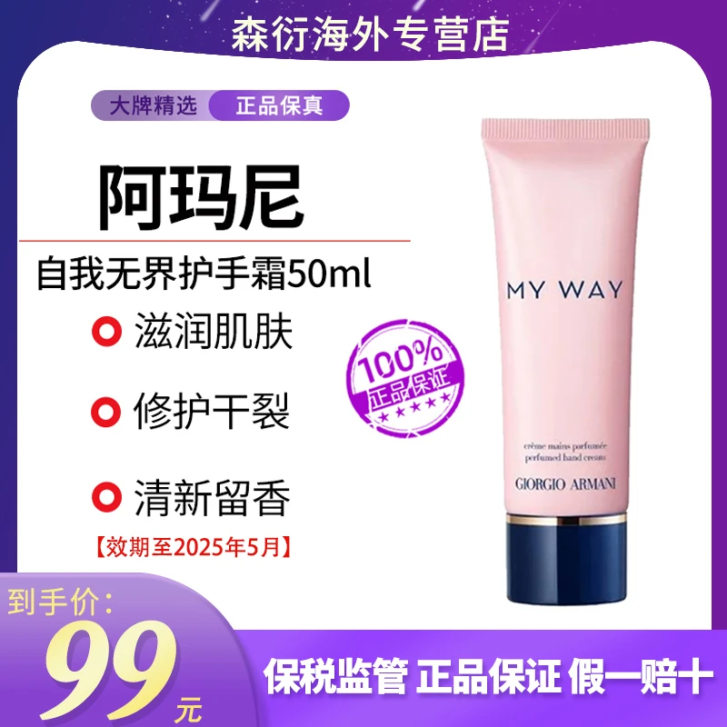 阿玛尼自我无界护手霜50ml防干裂保湿不油腻滋润手霜效期到25.5