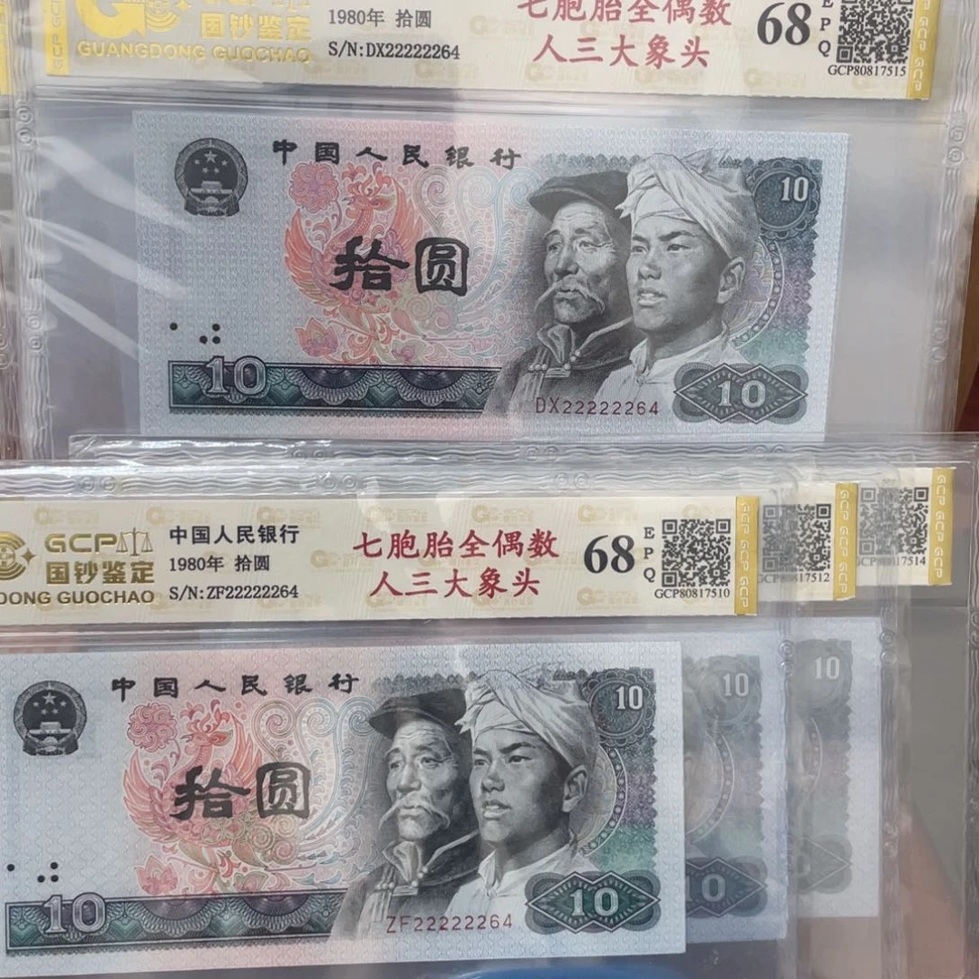 欲****间四版十元七胞胎七张