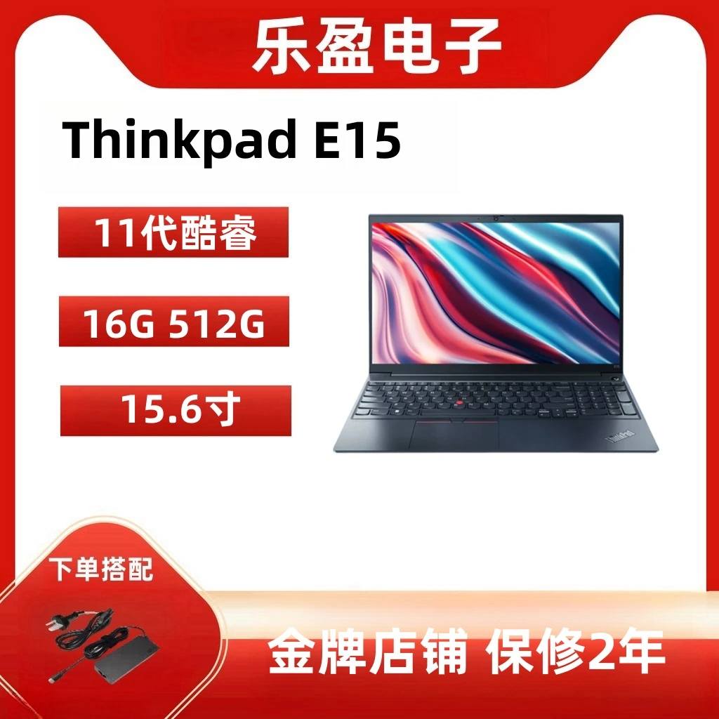 95新 ThinkPad E15 酷睿无忧轻薄商务大尺寸办公新款15.6寸电脑