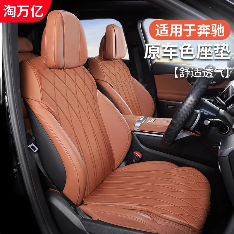 25款奔驰C260L/E300L/GLC300级专用汽车坐垫四季通用桐咖棕座垫