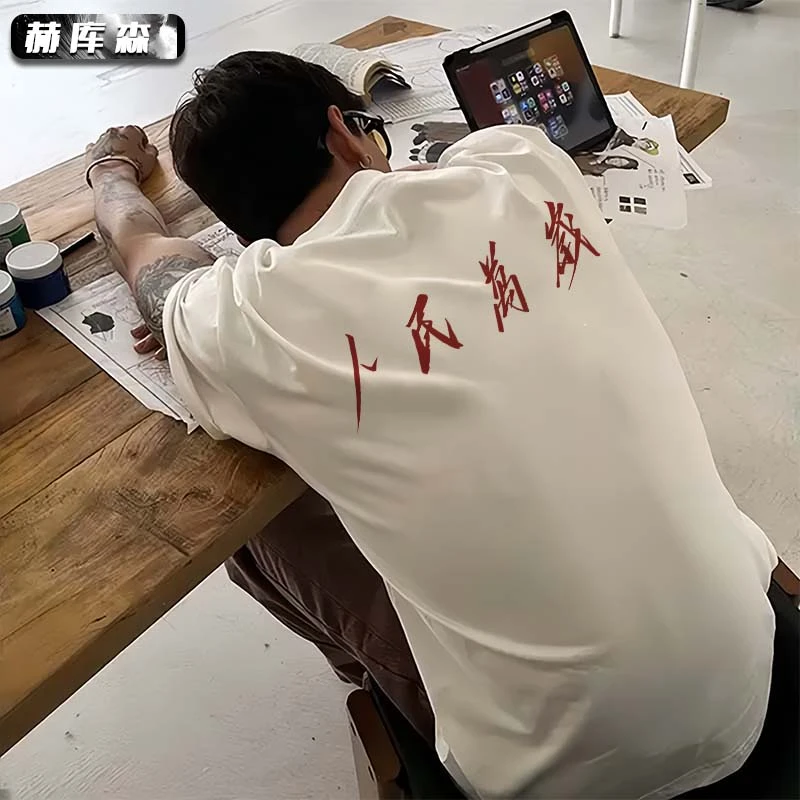 赫库森中国风个性文字创意男士青年百搭五角星图案宽松圆领短袖衫