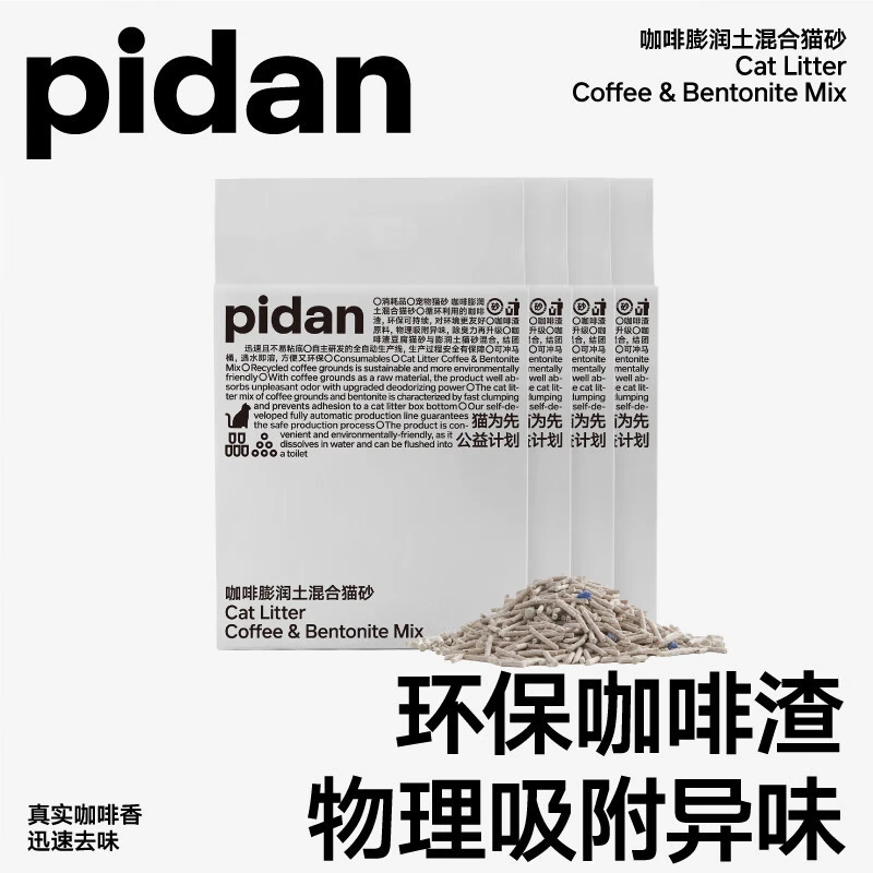 pidan皮蛋猫砂2.4kg环保温和咖啡渣木薯豆腐膨润土混合猫砂4.8斤