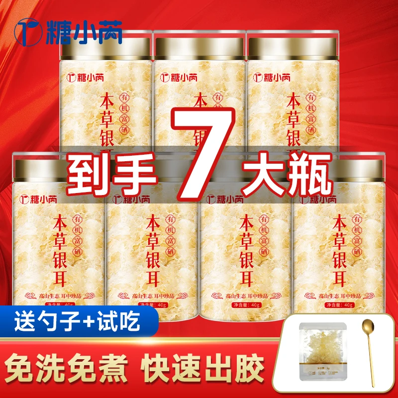 糖小芮有机古田银耳羹,冲泡即食免煮本草干货非特级送焖烧杯易D