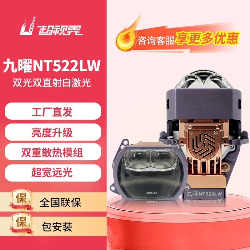 【618返场】超视界九曜NT522LY双直射激光透镜远近光一体超亮强光