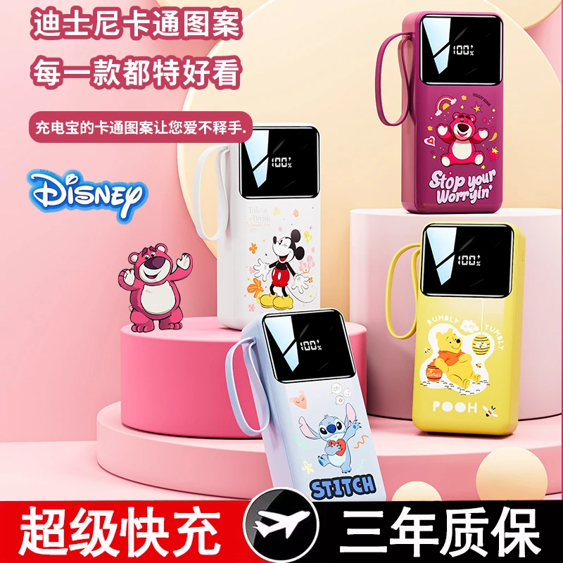 迪士尼正品充电宝20000毫安大容量自带线超级快充移动电源便携式