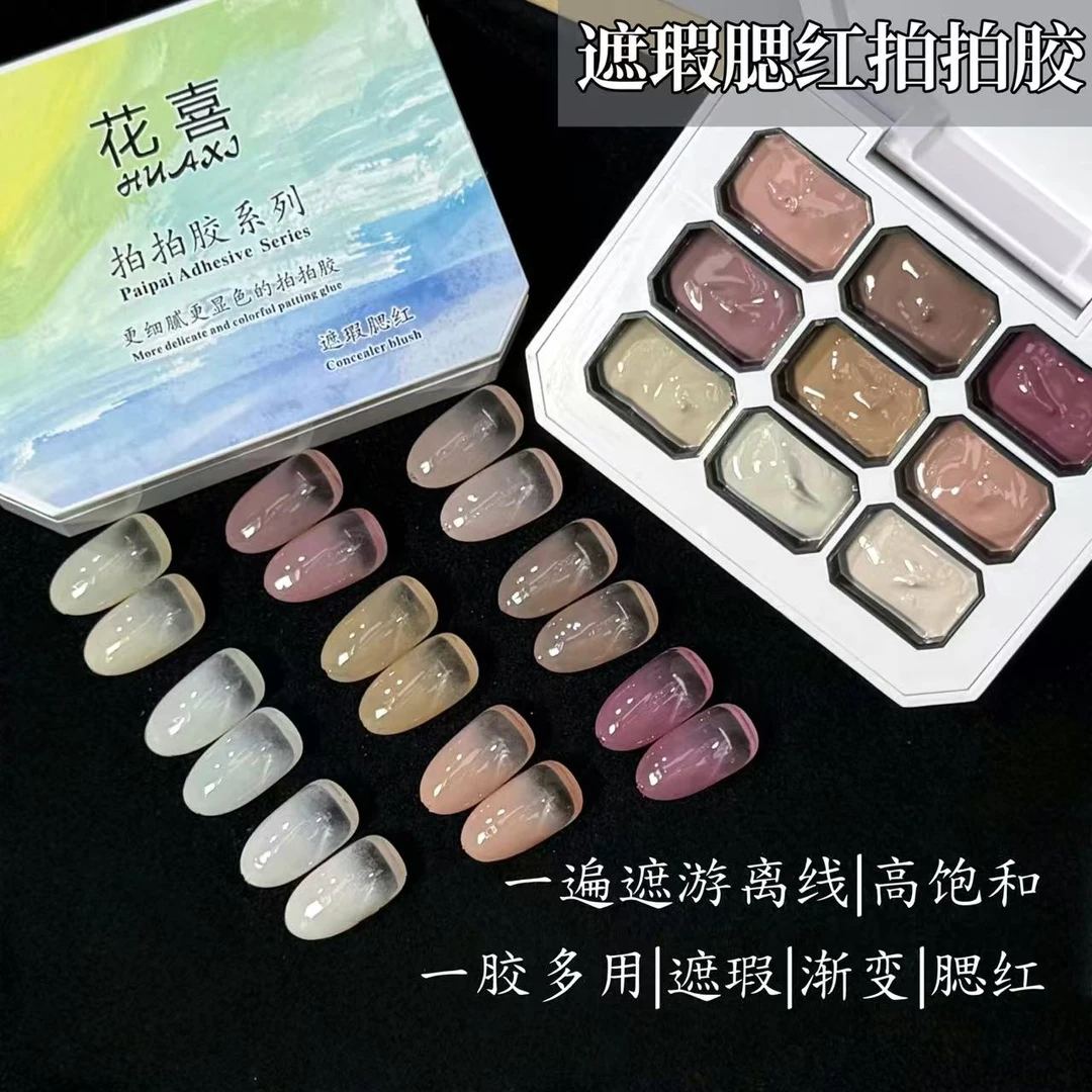 拍拍胶网红美甲2025年新款紫色腮红渐变白色彩绘9宫格免洗拍拍胶