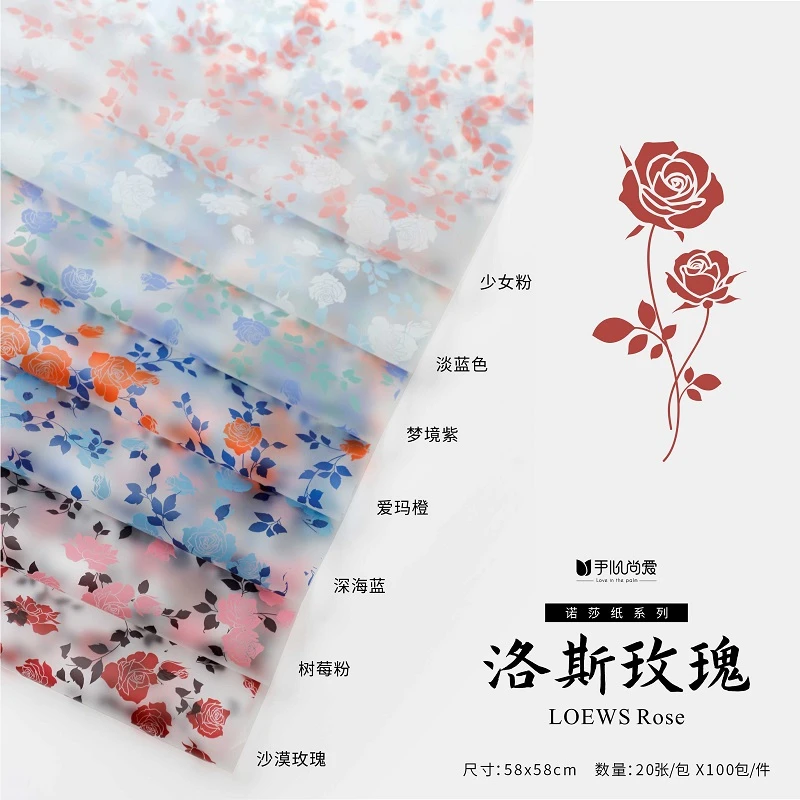 【绿萝】诺莎纸-洛斯玫瑰 鲜花花束防水包装纸花艺包装资材