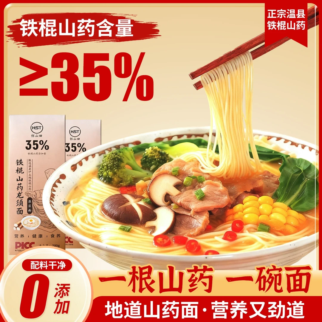 怀山田温县铁棍山药原浆龙须面35%山药面12盒劲道早餐挂面线面条
