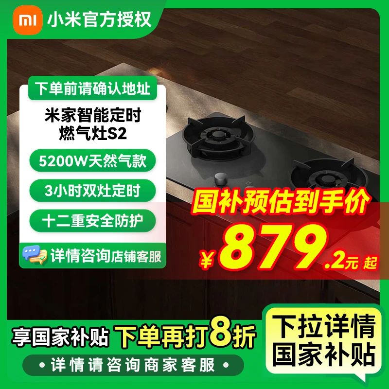 【国家补贴】小米米家家用燃气灶S2 嵌入式煤气灶双灶台双边定时灶