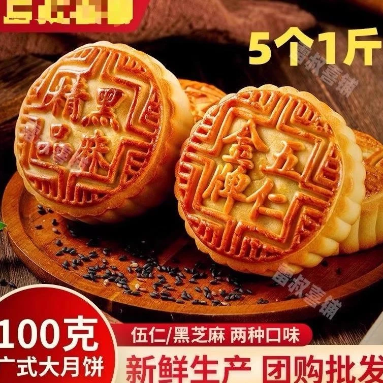 麦巢老五仁月饼2斤广式月饼传统皮薄馅足中秋糕点零食独立包