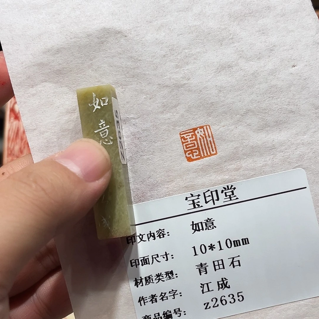 印石昌化石如意二字