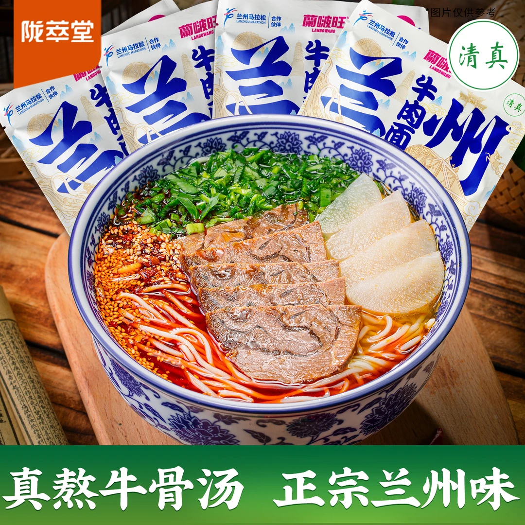 兰啵旺 陇萃堂兰州蘭啵旺牛肉面 速食 兰州牛肉面 方便 清真 正宗