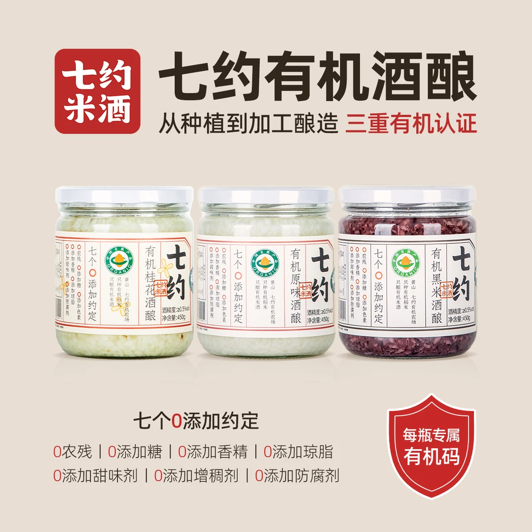 0.5度有机醪糟酒酿 自然发酵酒酿450g瓶