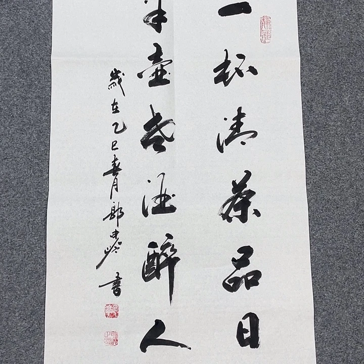 书法一壶清茶书法作品