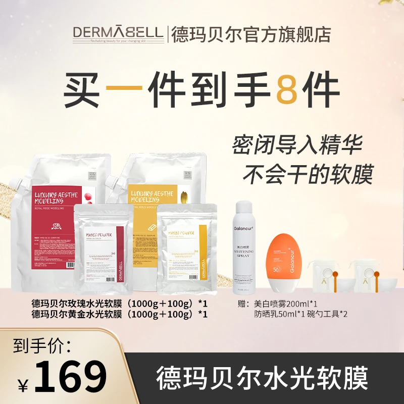 德玛贝尔玫瑰黄金水光软膜保湿紧致抗皱涂抹式面膜