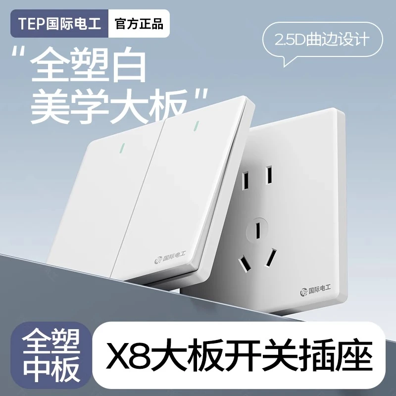 tep国际电工 全塑白色开关插座五孔USB多孔家用墙壁一开单双控开