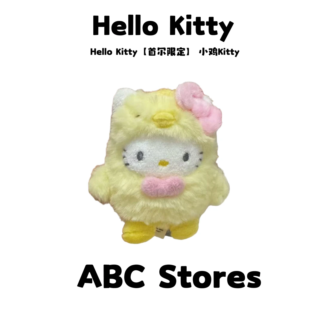 【首尔限定】Hello Kitty 小鸡Kitty钥匙扣玩偶