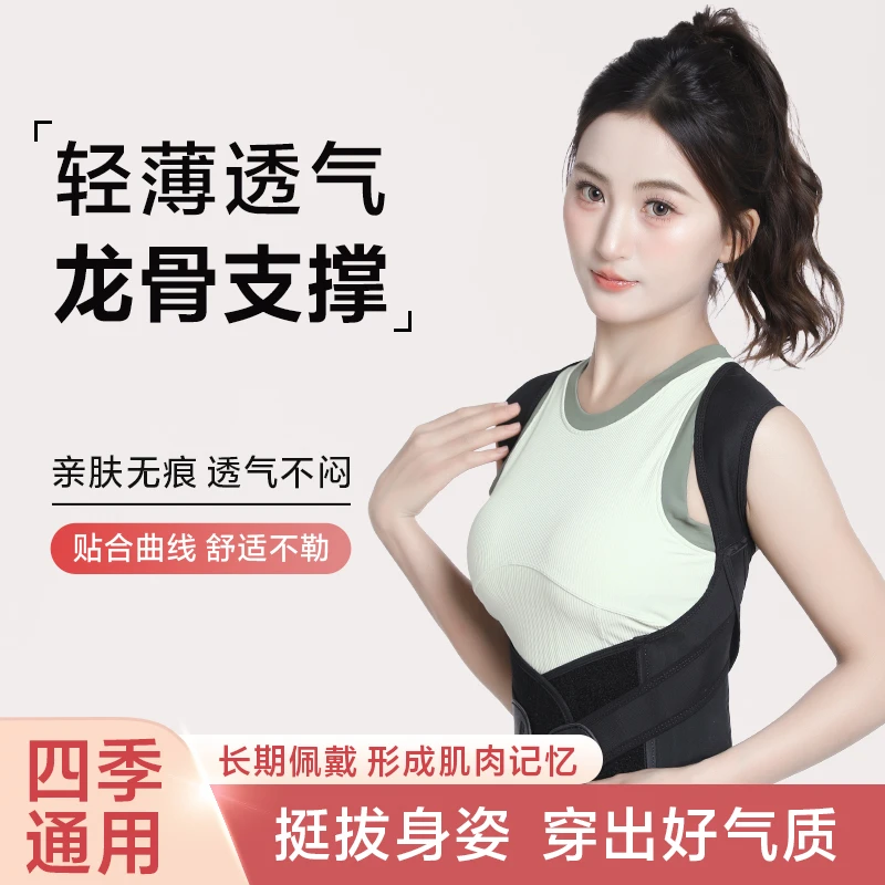 【官方正品】矫姿带隐形无痕开肩美背成人男女儿童学生美背矫正神器
