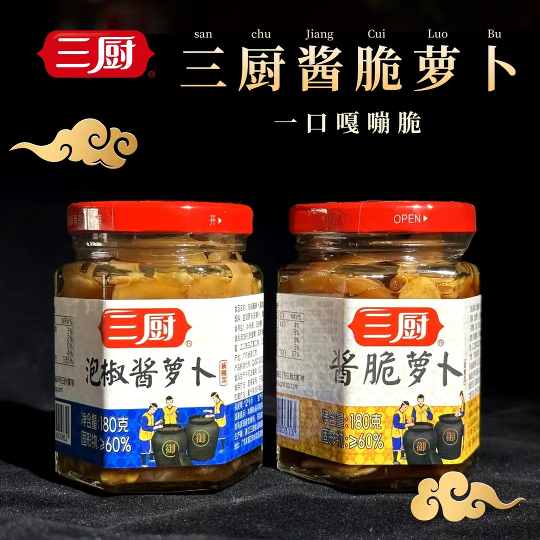 三厨 酱脆海鲜萝卜180g/罐 口味随机
