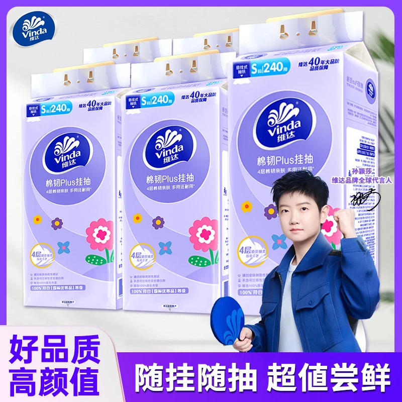 【孙颖莎推荐】维达抽纸加厚4层240抽悬挂纸巾整箱S码家用餐巾纸