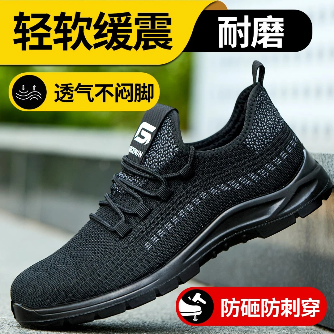 劳保鞋男夏季透气防臭轻便软底钢头带钢板防砸防刺穿安全工地工作