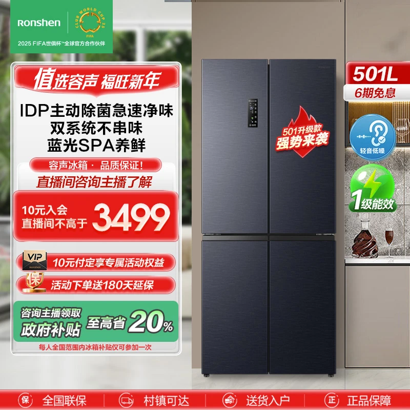 【政府补贴20%】501升级款容声双净系列501pro十字双系统冰箱大容量