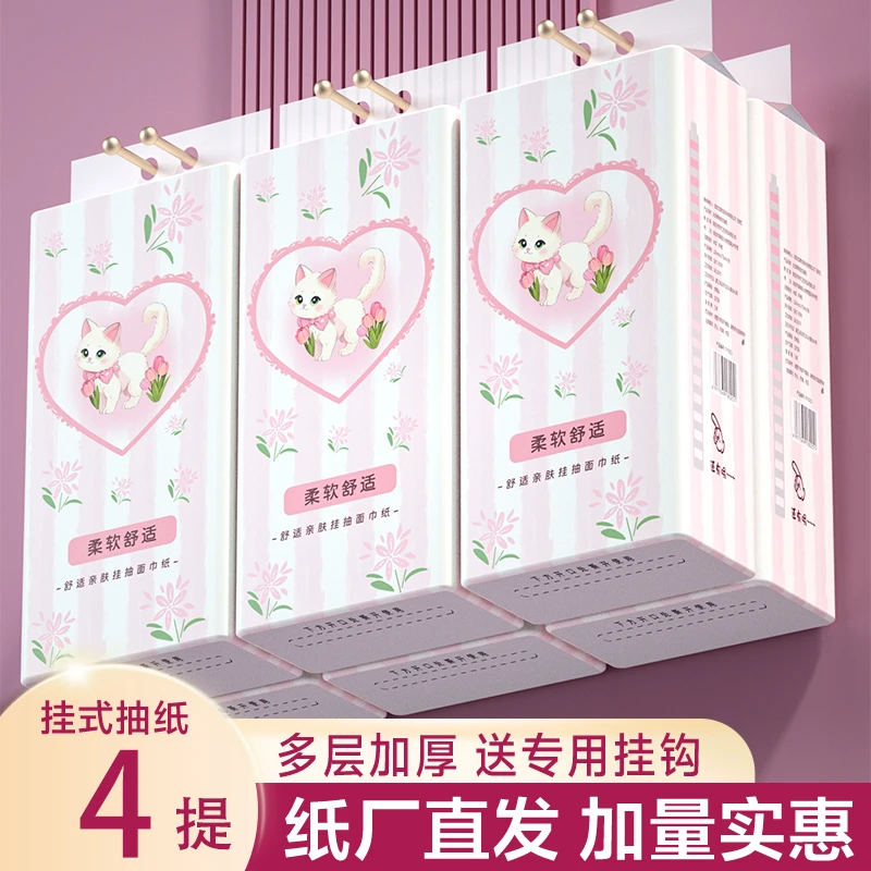 【新人购5，9】4提抽纸巾家用壁挂卫生纸面巾纸擦手纸批发