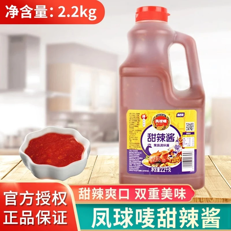 凤球唛泰式甜辣酱2.2kg大桶装手抓饼汉堡炸鸡酱薯条火锅蘸酱商用