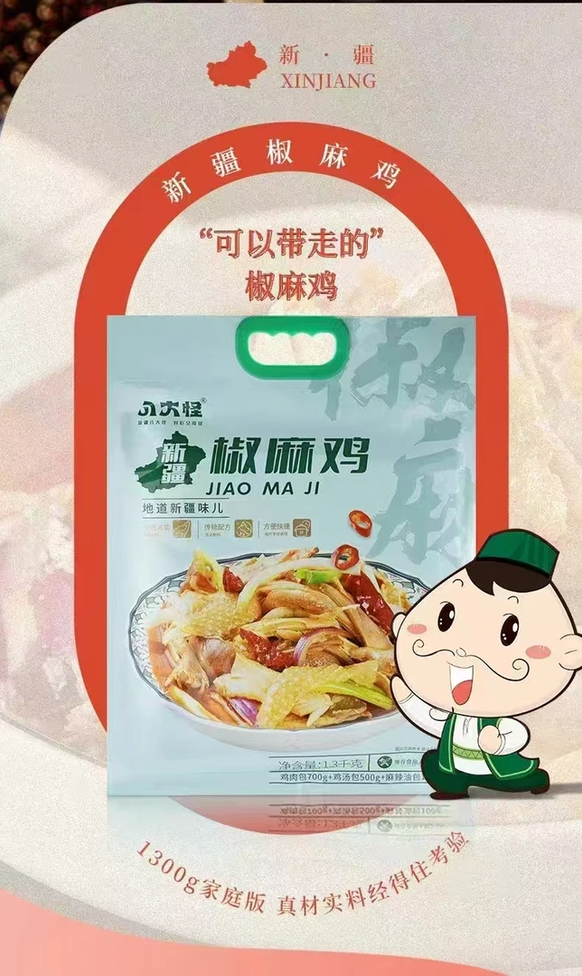 新疆正宗特色椒麻鸡