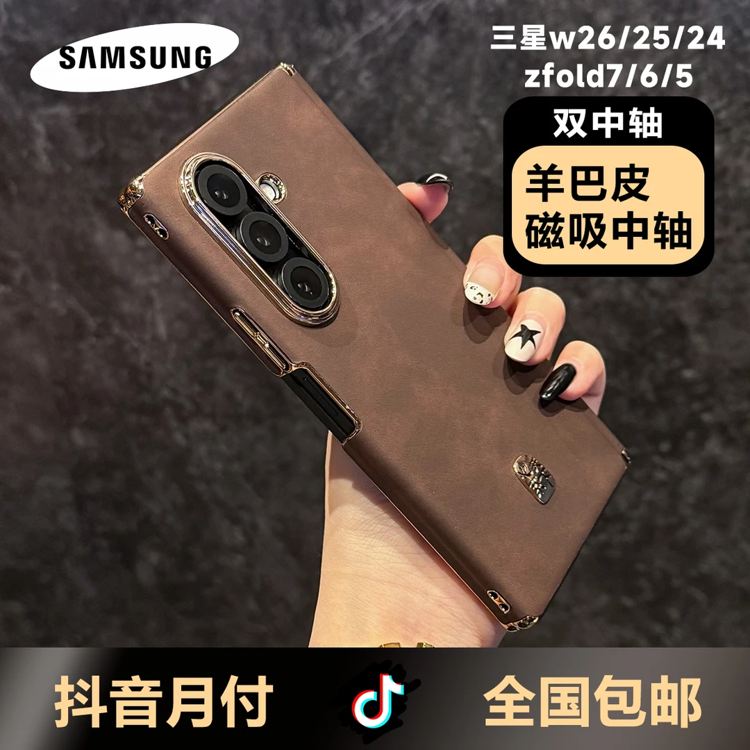 适用三星w26手机壳fold7/6/5羊巴皮w25/24双中轴全包折叠屏手机壳