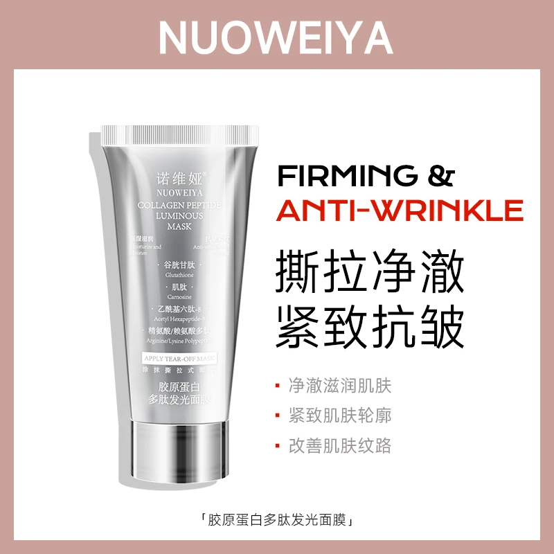 NUOWEIYA诺维娅胶原蛋白多肽发光面膜紧致抗皱滋润淡纹撕拉面膜