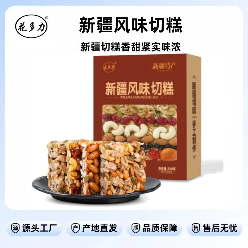 新疆风味切糕500克/盒传统糕点坚果玛仁糖特产