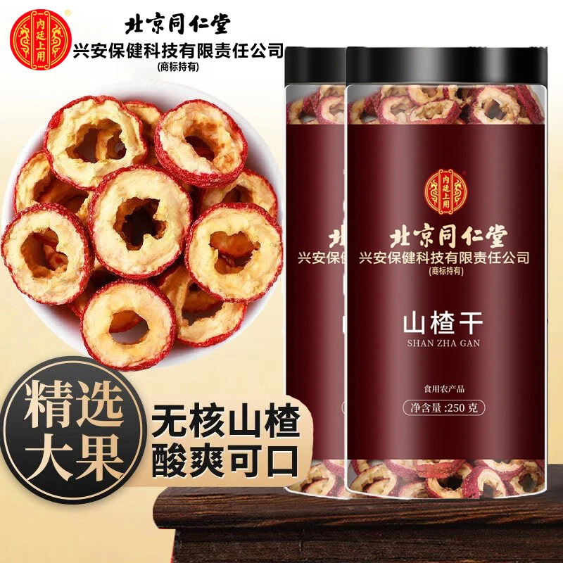 北京同仁堂内廷上用精选山楂干无核山楂片新鲜泡茶中心圈无核无硫