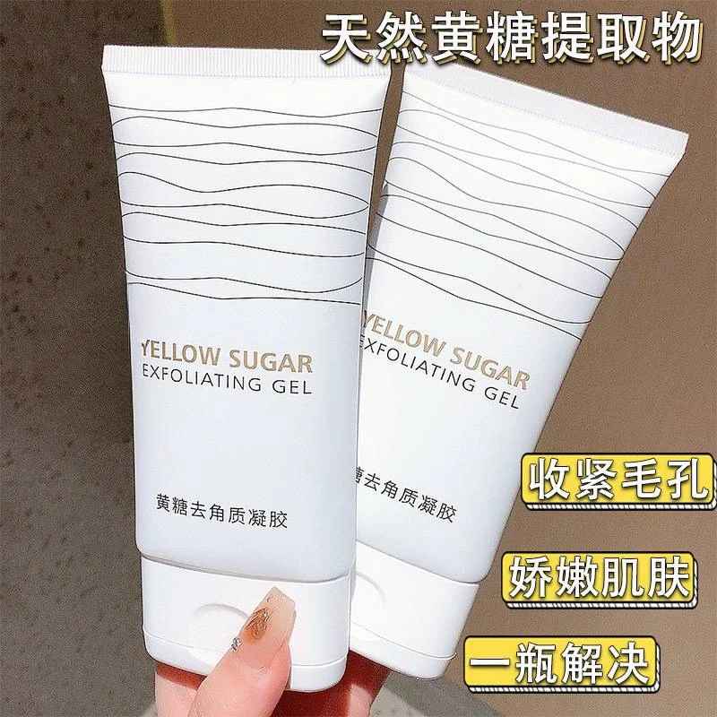 黄糖去角质凝胶全身温和清洁不刺激水润滋养提亮肤色啫喱通用正品