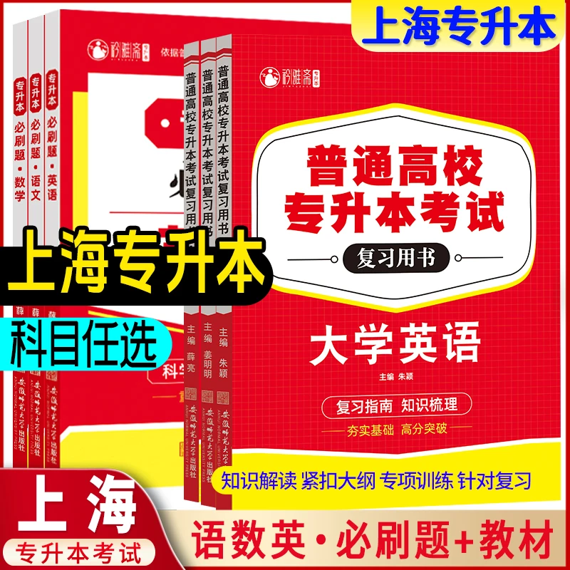 2026年上海专升本复习资料大学英语高等数学语文计算机教材必刷题