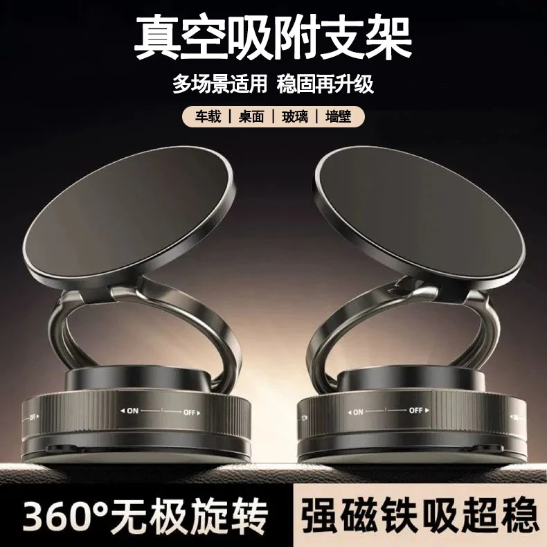 真空吸盘吸附车载磁吸手机支架桌面多场景车内导航手机支架磁吸款