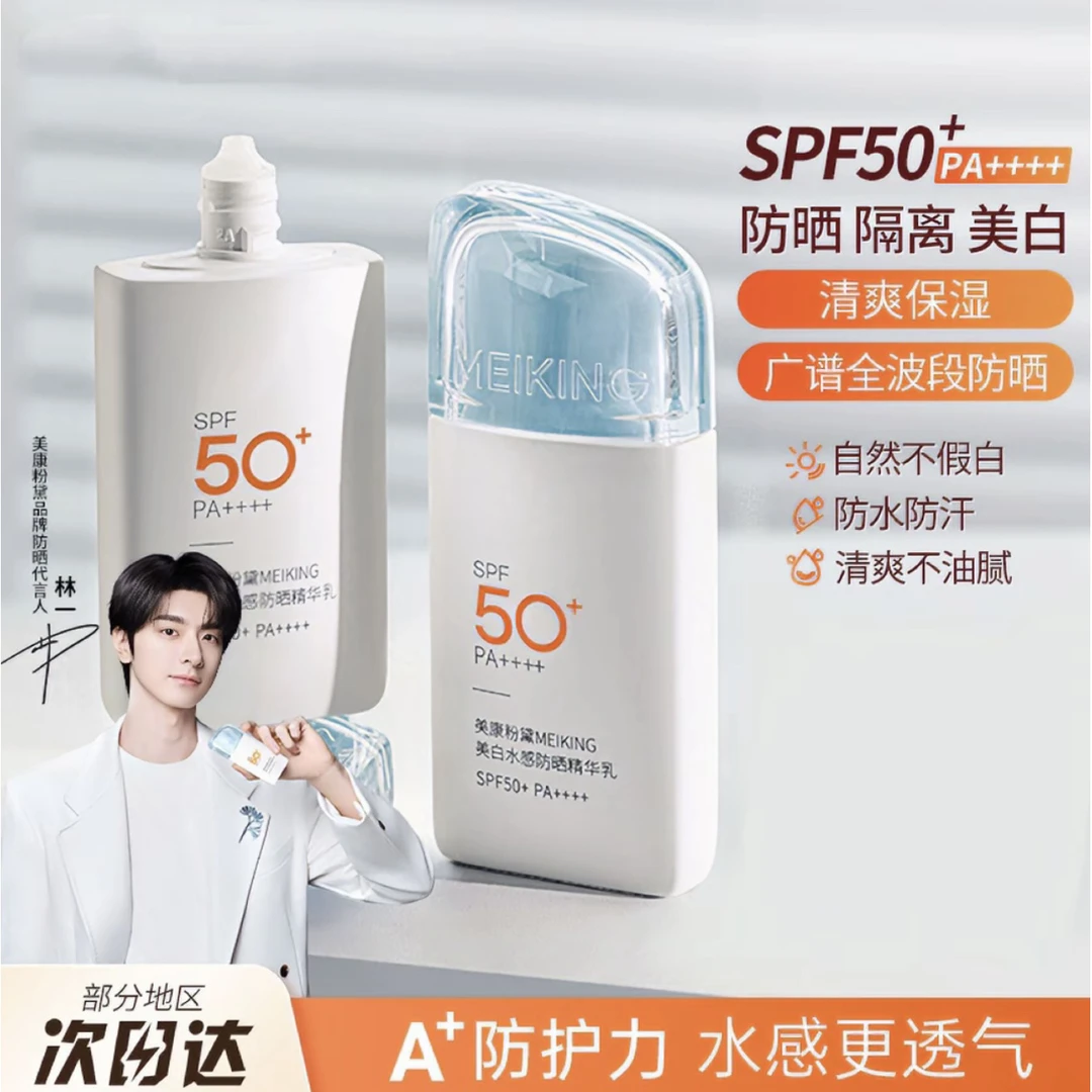 美康粉黛美白隔离防晒霜清透防氧化的清爽防晒黑美康粉黛防晒霜