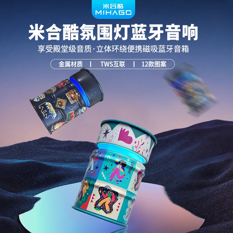 MIHAGO米合酷氛围灯蓝牙音箱户外露营徒步无线磁吸迷你立体声音响