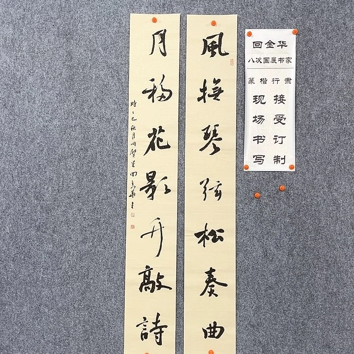 书法回金华老师风拂琴弦138×20×2