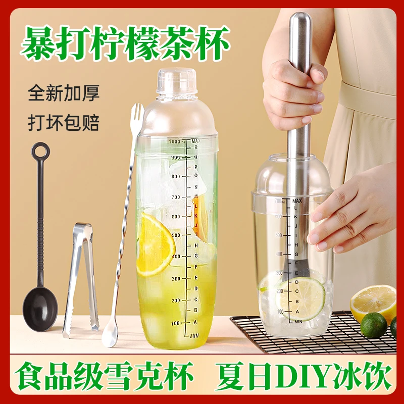 手打柠檬茶雪克杯套装家用调酒工具套装奶茶果茶手摇雪克杯器具