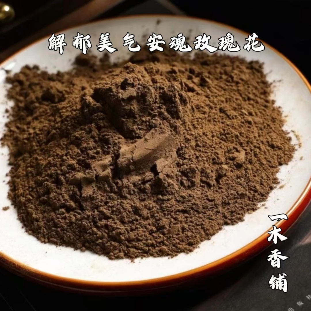 解郁美气安魂玫瑰花香粉 客厅室内 卧室书房香薰