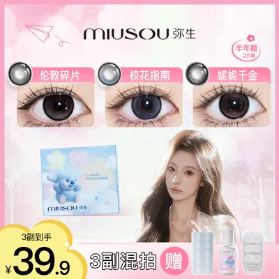 【一口荷包蛋】学生党「女高」弥生粉彩风美瞳半年抛彩色隐形眼镜