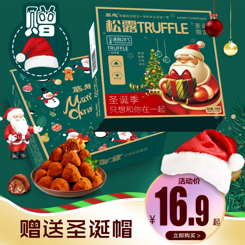 『爆款回归』圣诞节松露巧克力礼盒装休闲零食大礼包年货节日送女友