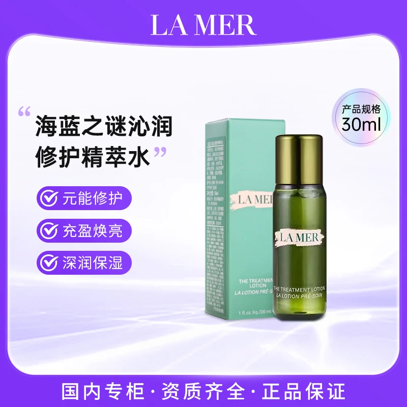 LA MER海蓝之谜沁润修护精萃水 30ml 元能修护焕新滋润提亮