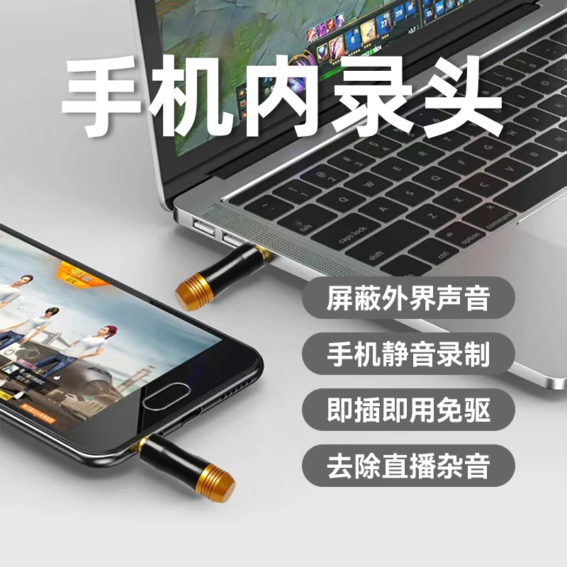 阳智创v1无人直播间内录头无杂音屏蔽外部声音安卓内录神器转换器