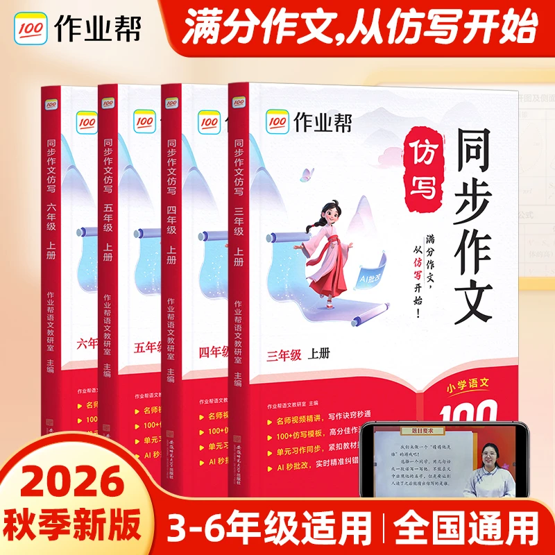 作业帮新版小学语文同步作文仿写三四五六年级上册同步作文AI批改