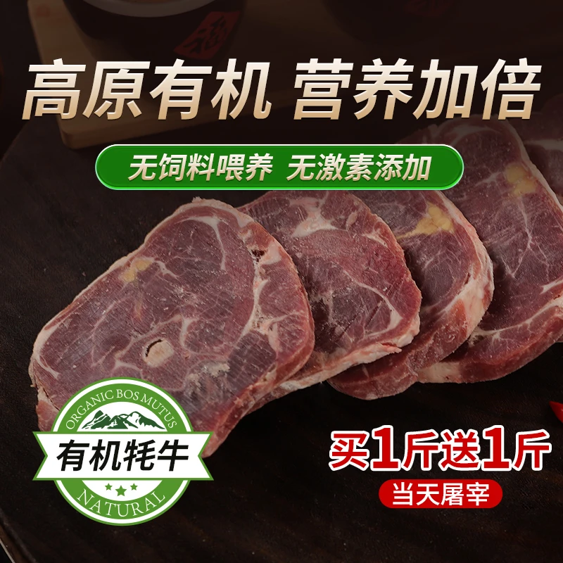 【买1斤送1斤】甘南有机牦牛牛脖切片2斤装当天现宰现发