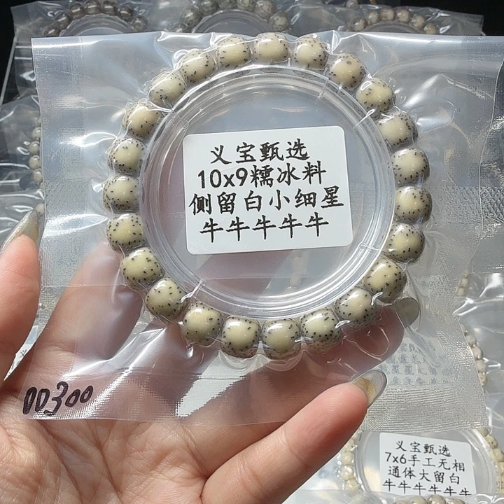 星月菩提手串888888