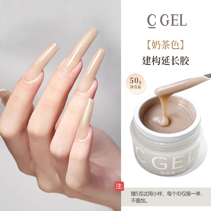 【C GEL有色延长】 光疗有色延长胶美甲裸色延长塑形建构胶