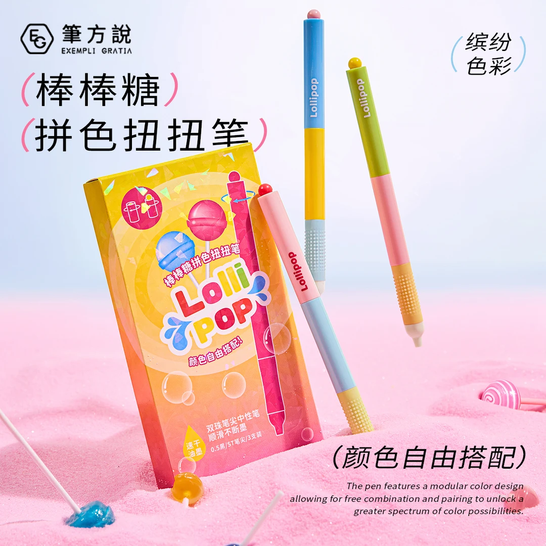 笔方说棒棒糖拼色扭扭笔 学生专用考试刷题笔速干顺滑0.5黑色
